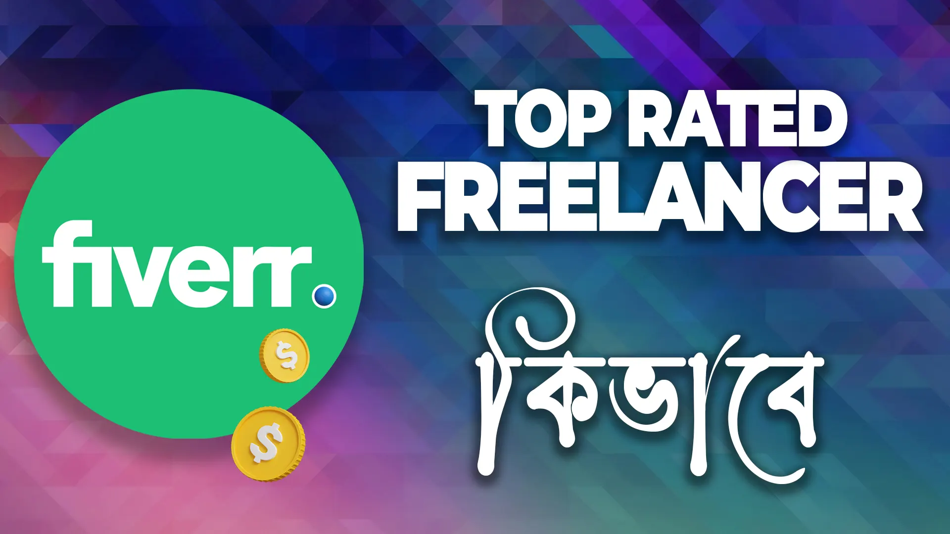 How to be Top Rated Seller on Fiverr