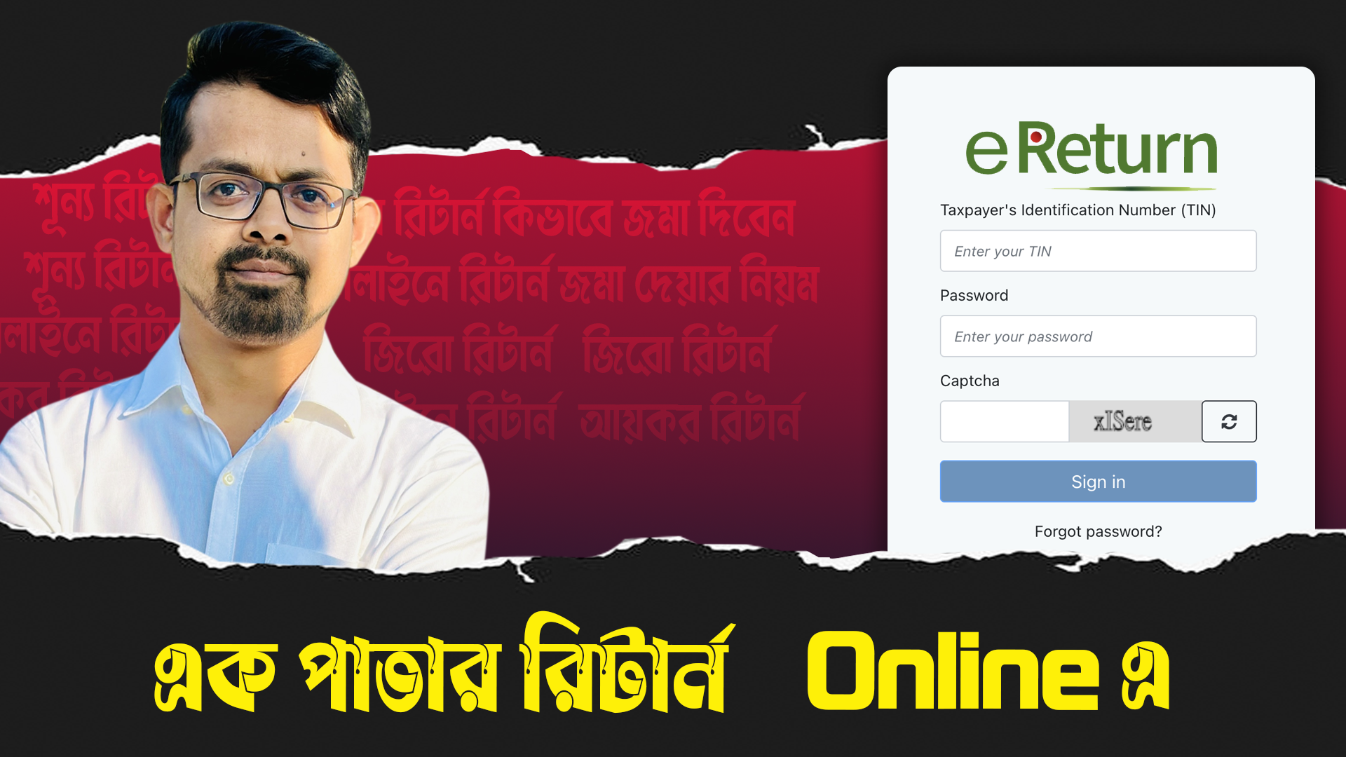 এক পাতার রিটার্ন জমা দিন Online এই !!